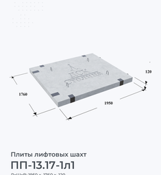 ПП-13.17-1л1