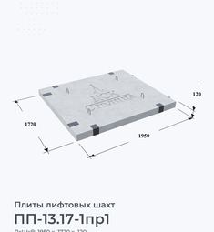ПП-13.17-1пр1