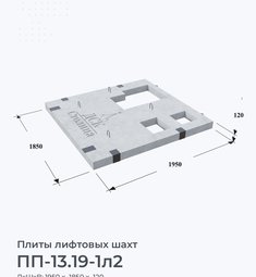 ПП-13.19-1л2
