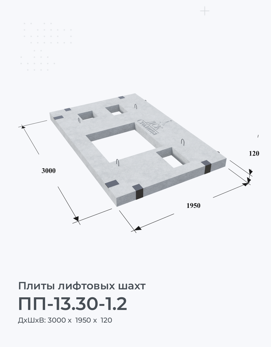 ПП-13.30-1.2