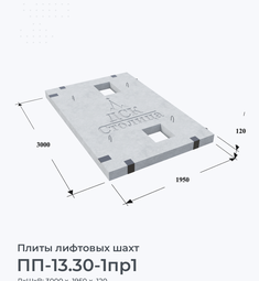 ПП-13.30-1пр1