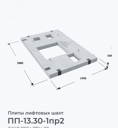 ПП-13.30-1пр2