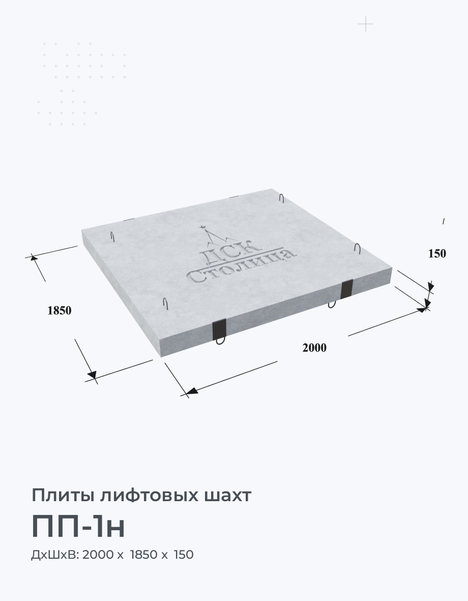 ПП-1н
