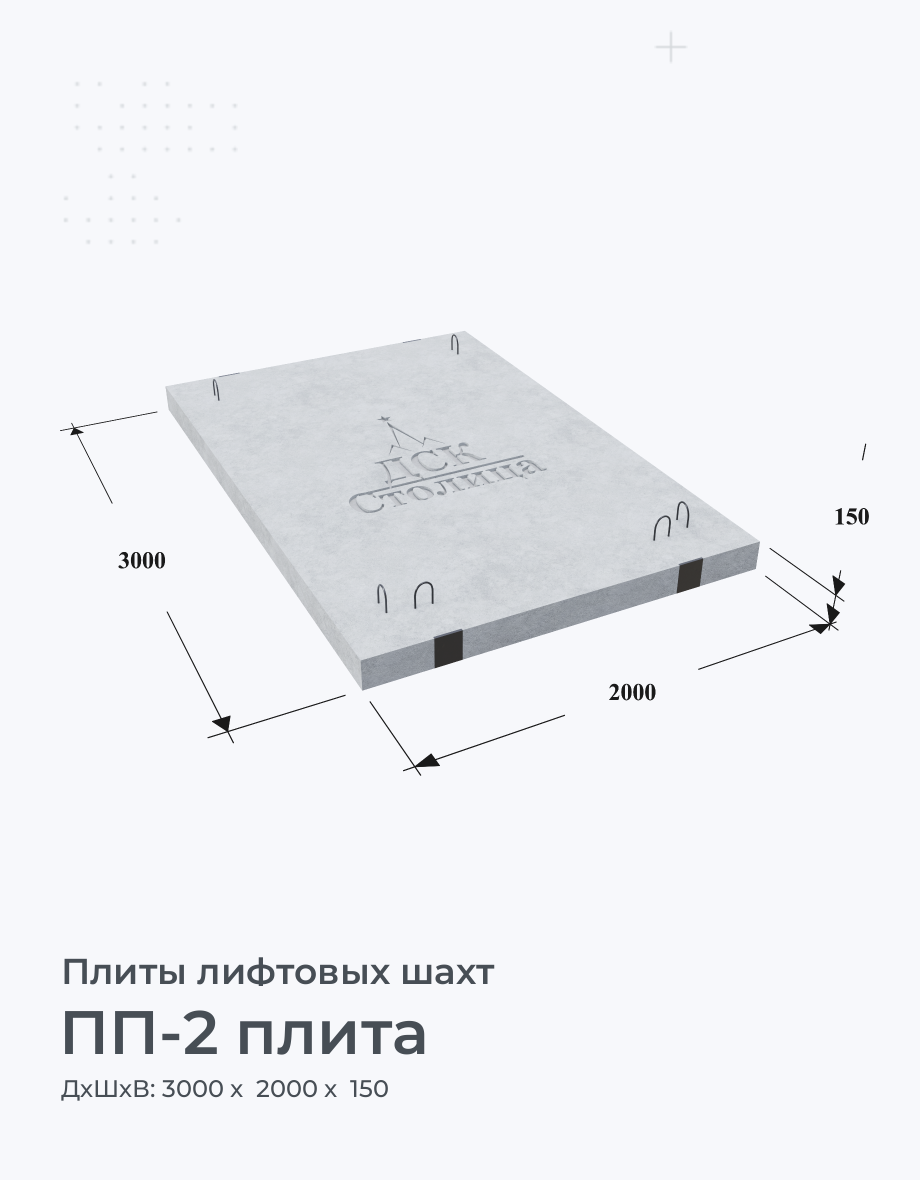 ПП-2 плита