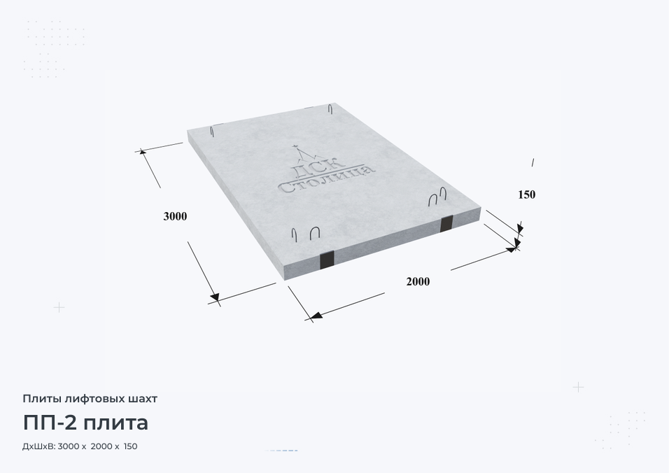 ПП-2 плита