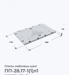 ПП-28.17-1(1)л1