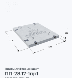 ПП-28.17-1пр1