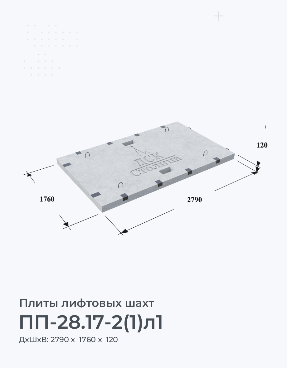 ПП-28.17-2(1)л1