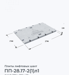 ПП-28.17-2(1)л1