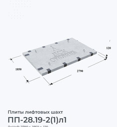 ПП-28.19-2(1)л1
