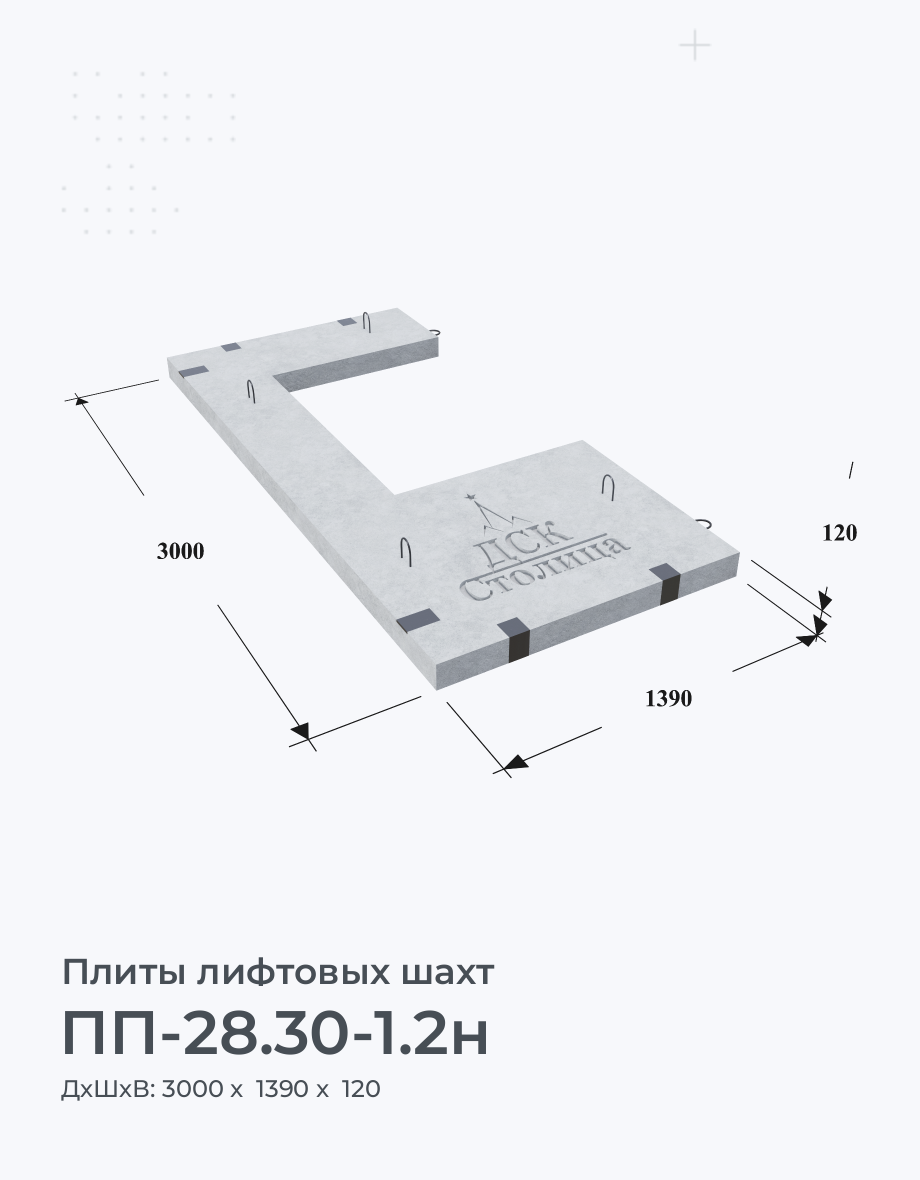 ПП-28.30-1.2н