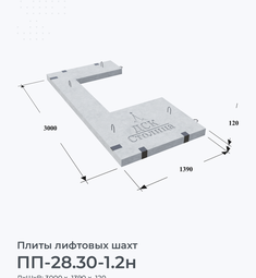 ПП-28.30-1.2н