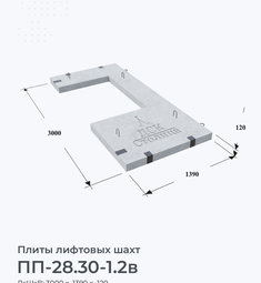 ПП-28.30-1.2в