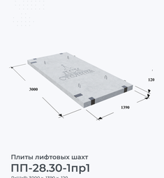 ПП-28.30-1пр1