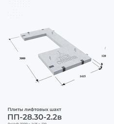 ПП-28.30-2.2в