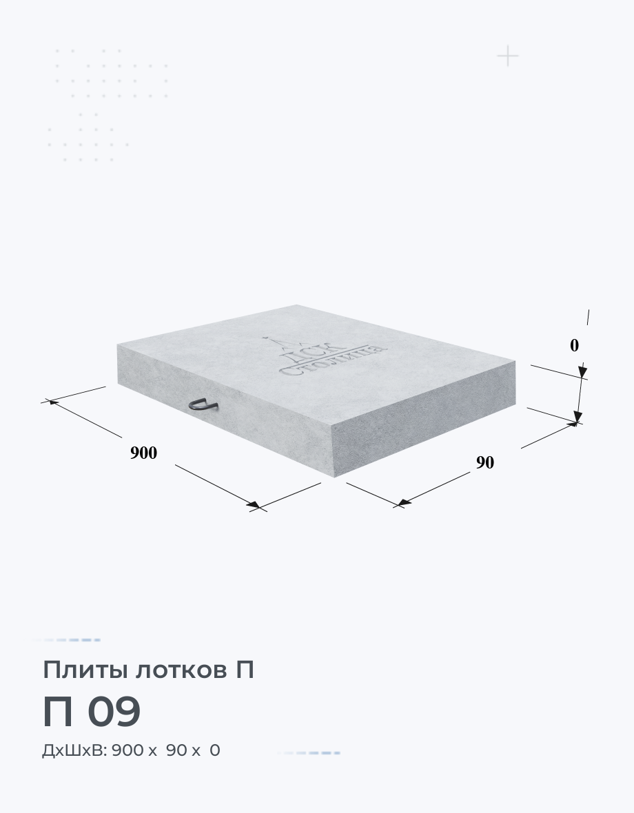 П 09