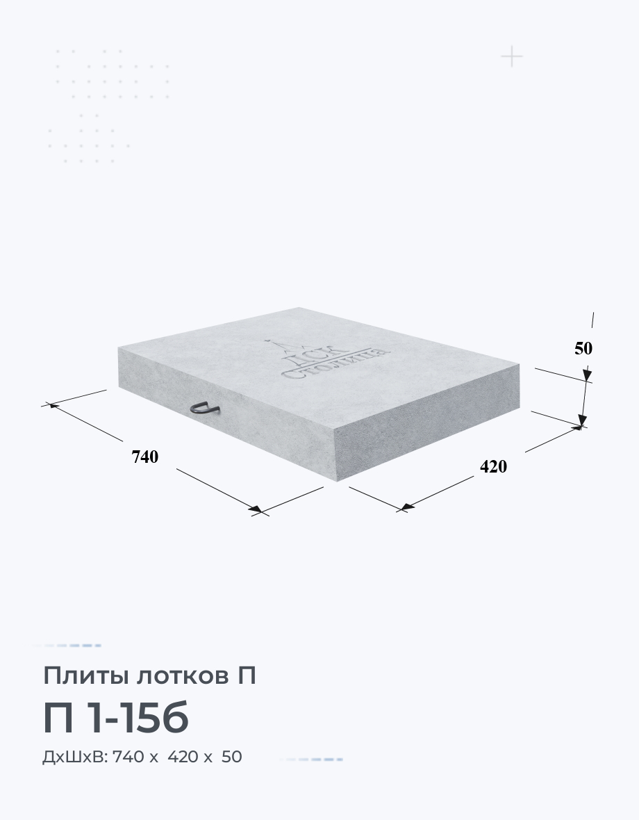 П 1-15б