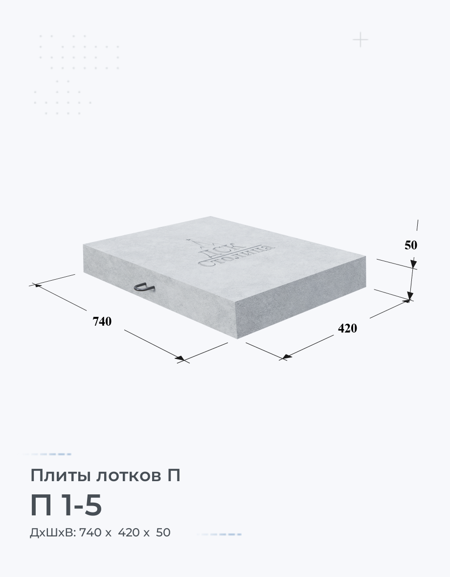 П 1-5