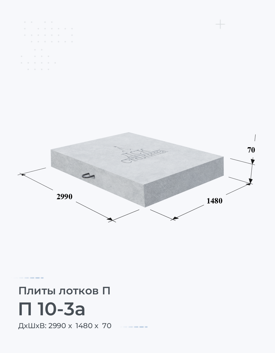 П 10-3а