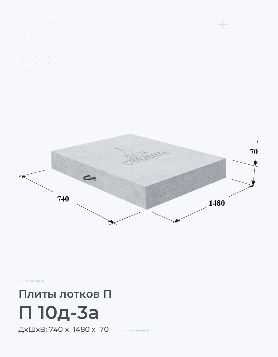 П 10д-3а