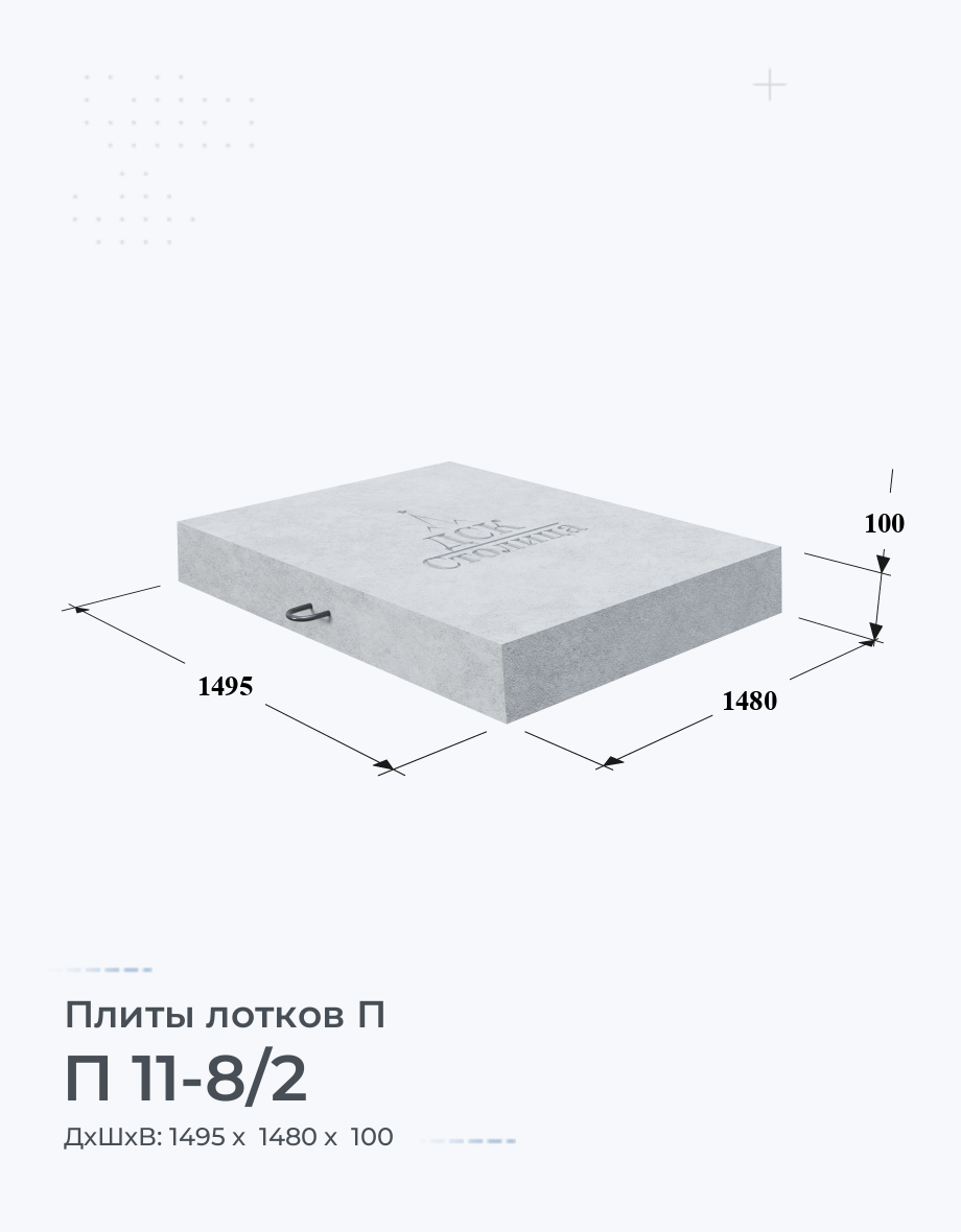 П 11-8/2