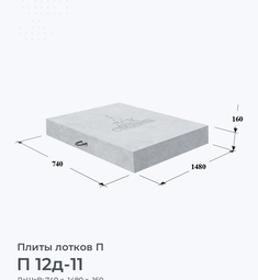 П 12д-11