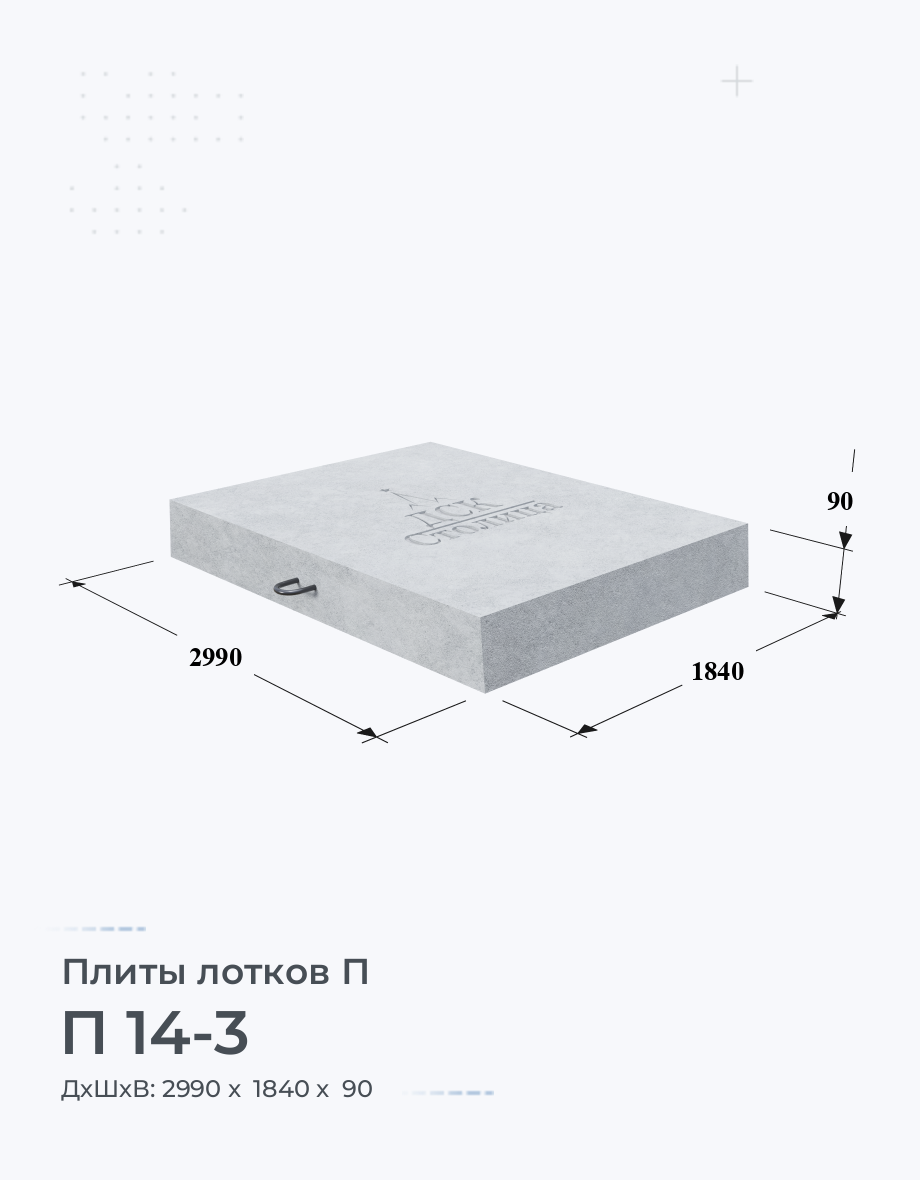 П 14-3