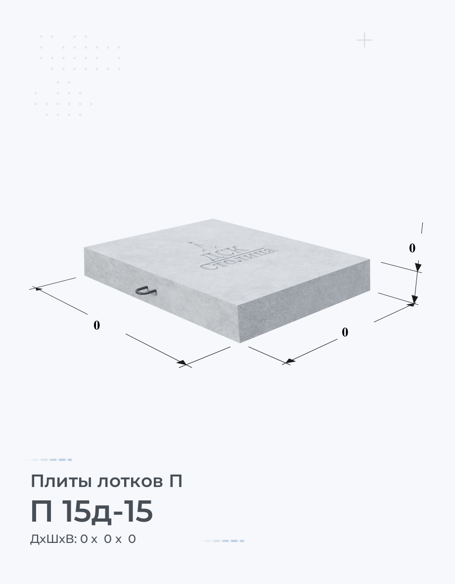 П 15д-15