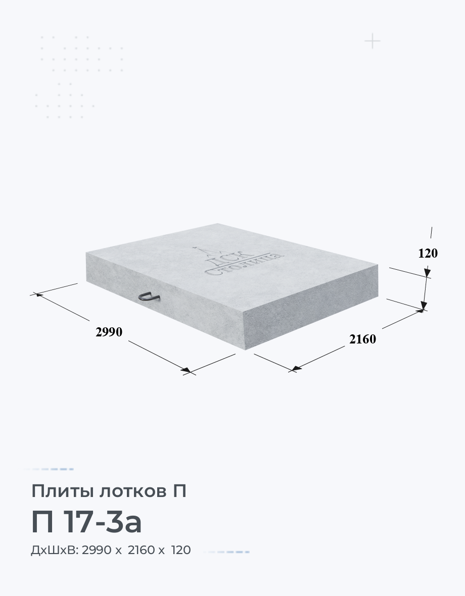 П 17-3а