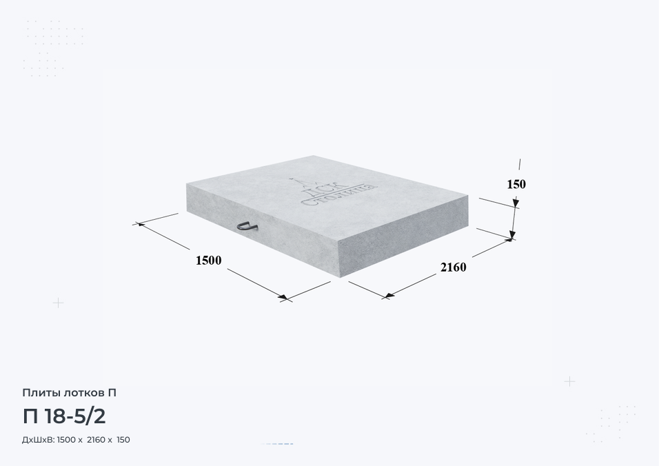 П 18-5/2