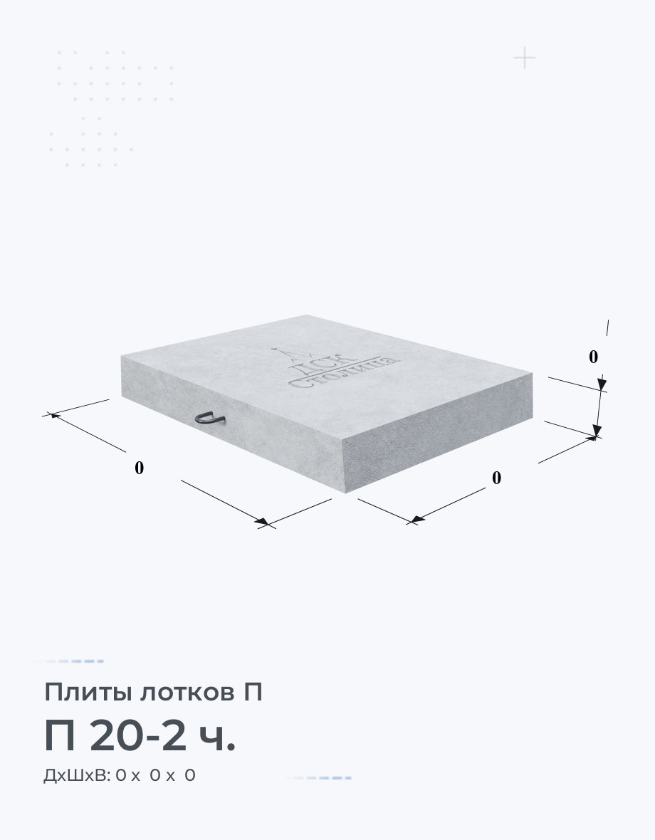 П 20-2 ч.
