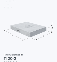 П 20-2