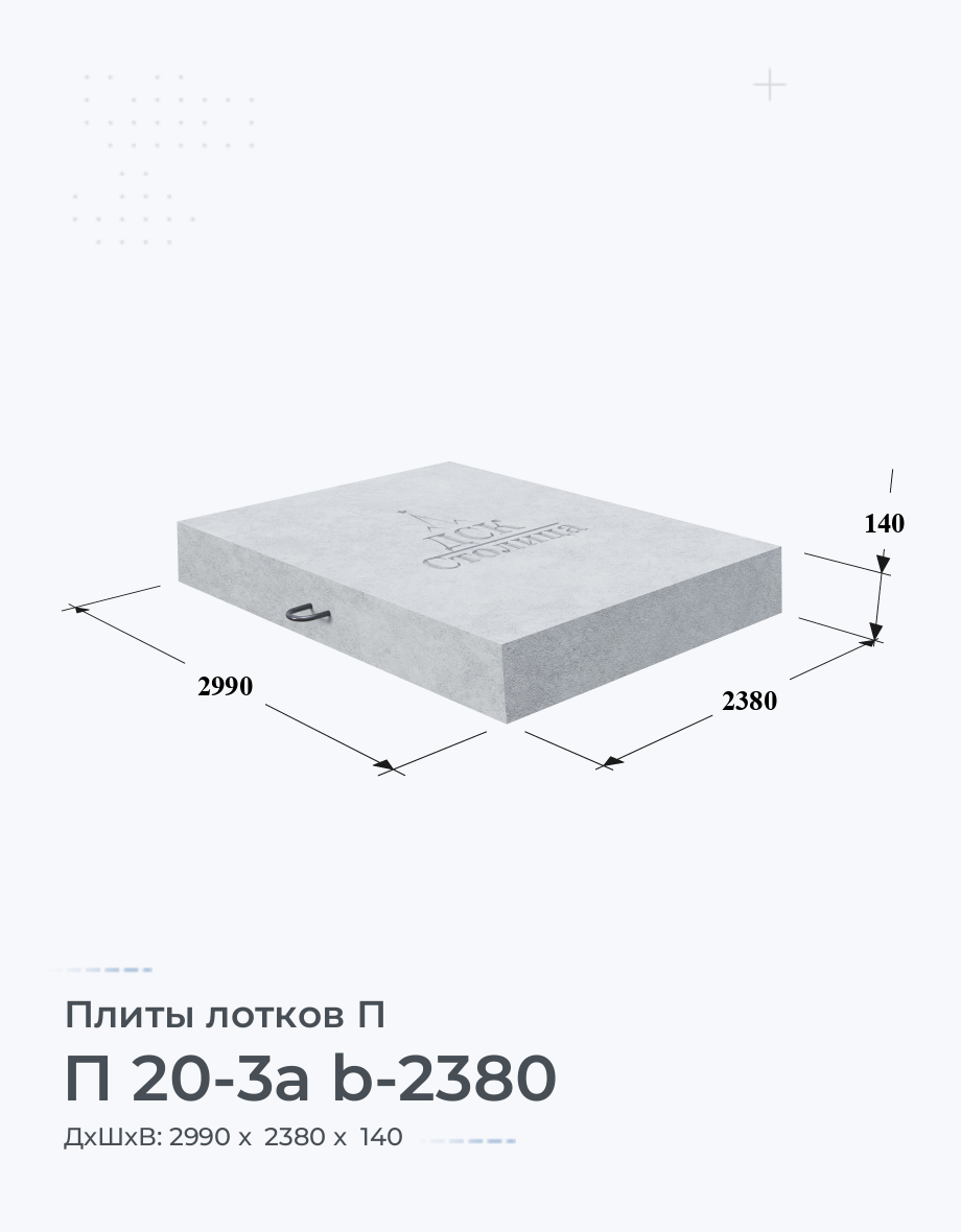 П 20-3а b-2380