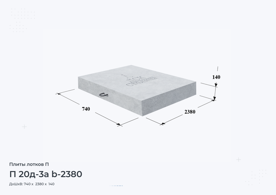 П 20д-3а b-2380