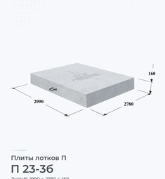 П 23-3б