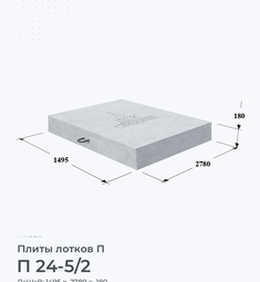 П 24-5/2