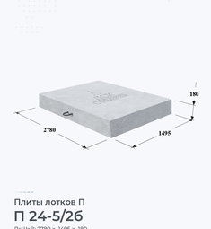 П 24-5/2б