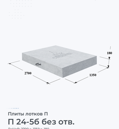 П 24-5б без отв.