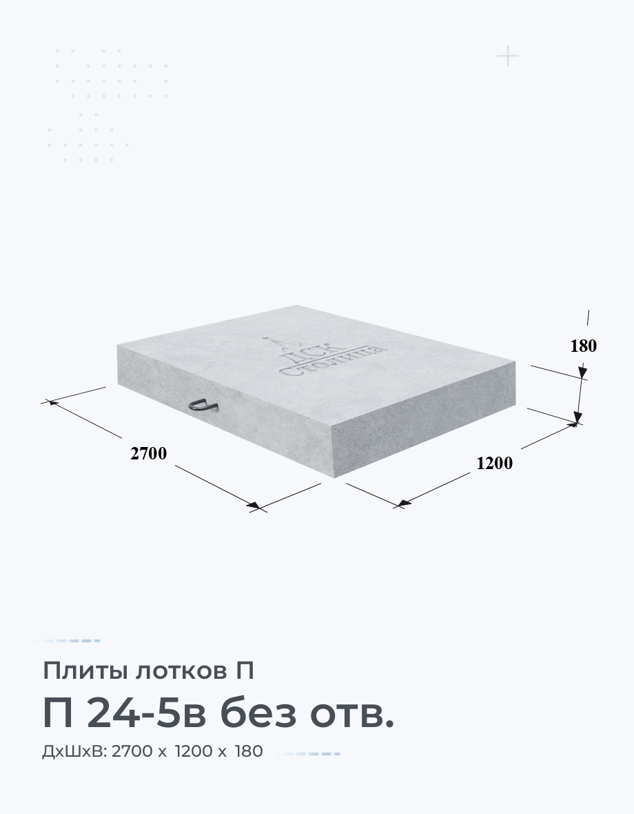 П 24-5в без отв.