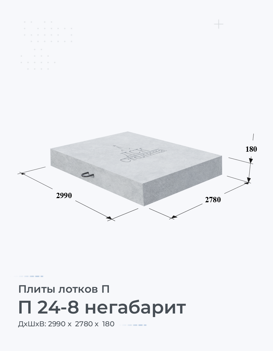 П 24-8 негабарит