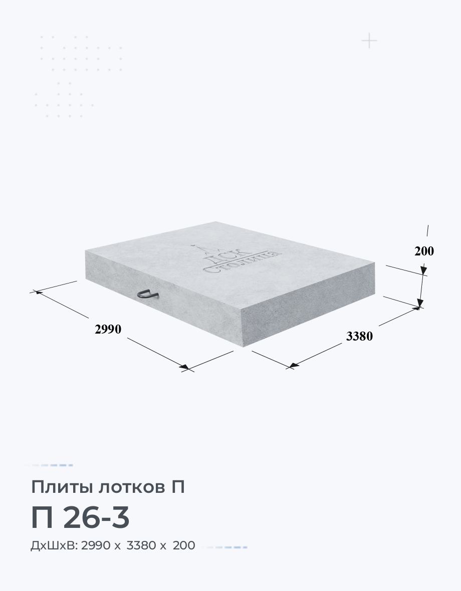 П 26-3