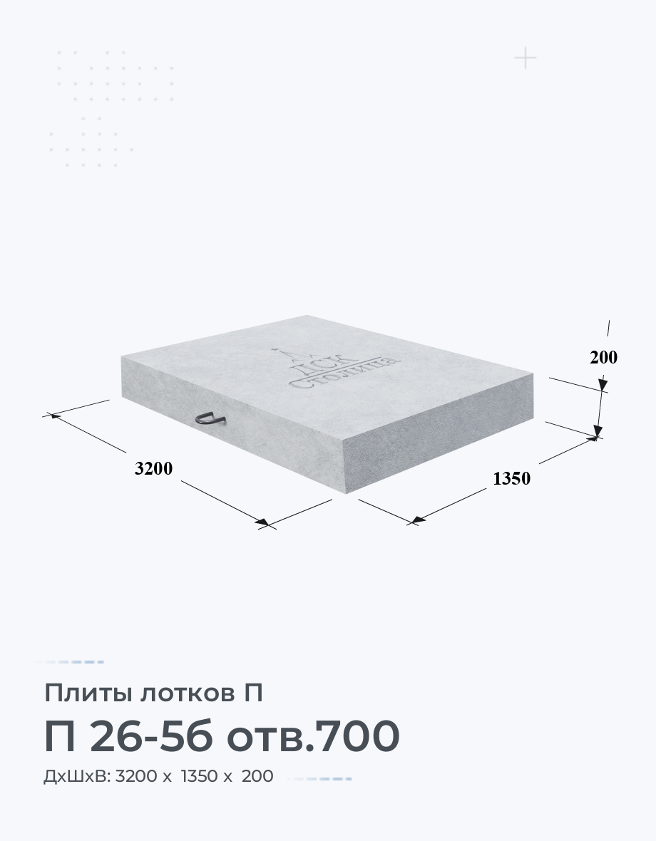 П 26-5б отв.700