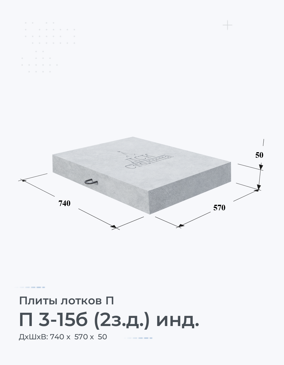 П 3-15б (2з.д.) инд.