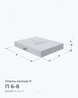 П 6-8