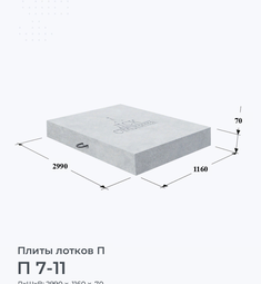 П 7-11