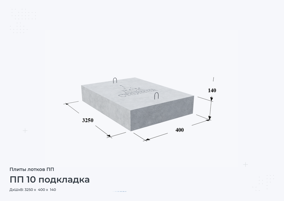 ПП 10 подкладка