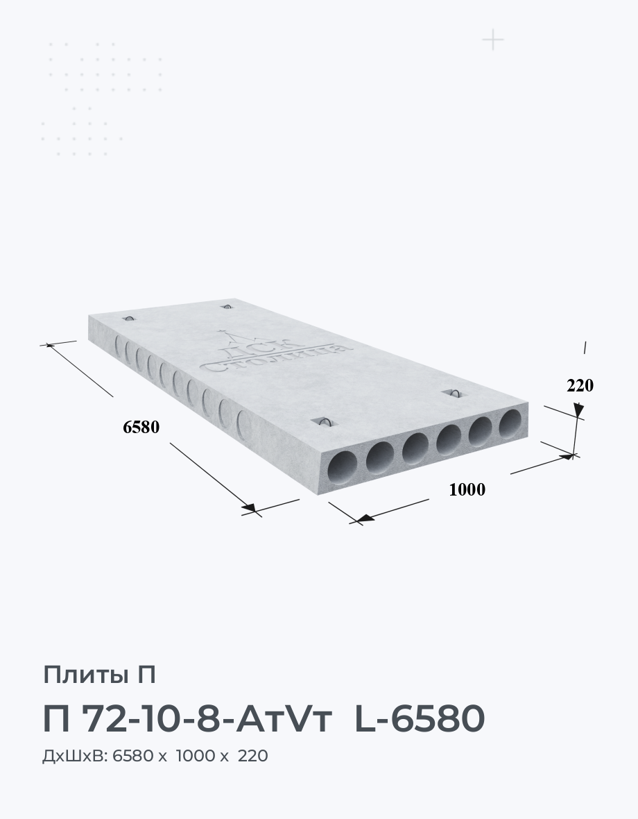 П 72-10-8-АтVт  L-6580