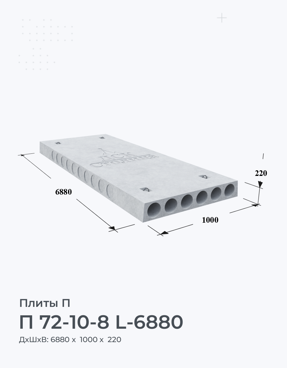 П 72-10-8 L-6880