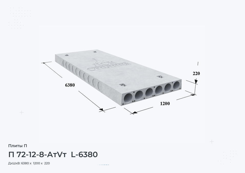 П 72-12-8-АтVт  L-6380