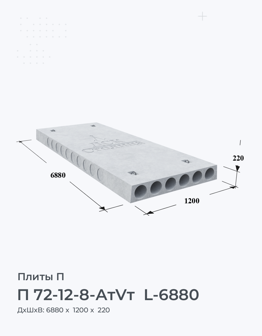П 72-12-8-АтVт  L-6880